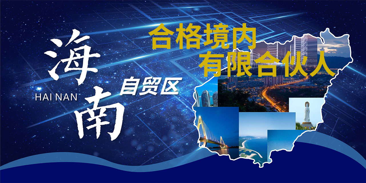 hainan-QDLP