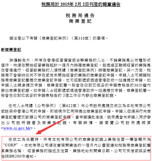 香港公司業(yè)務(wù)性質(zhì)規(guī)定