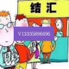 義烏個體結匯