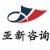北京亞新