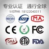 檢測(cè)認(rèn)證