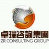 卓瑞咨詢集團