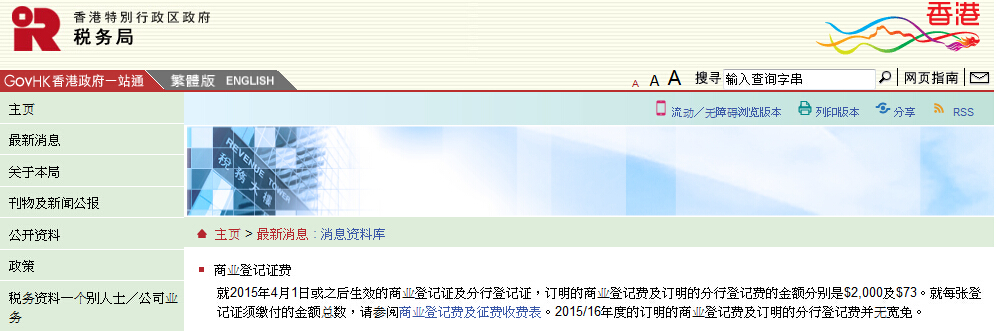 香港公司商業登記證費用公告